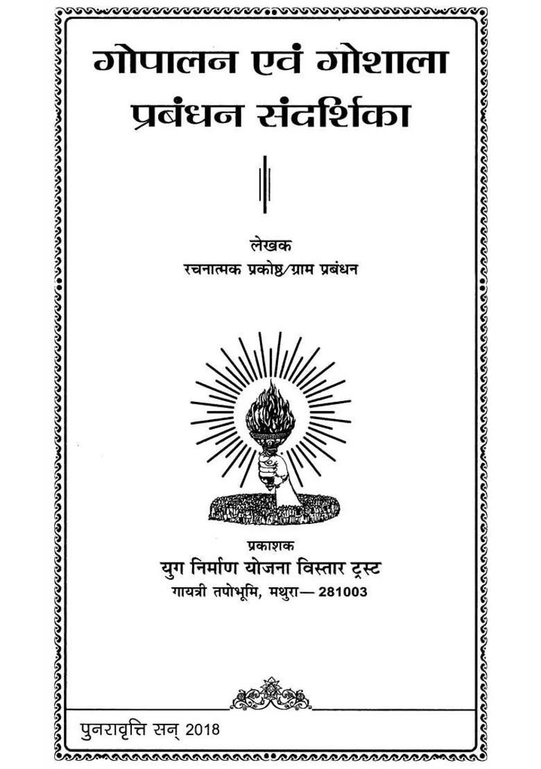 Cattle And Gaushala Management Guide - Indya