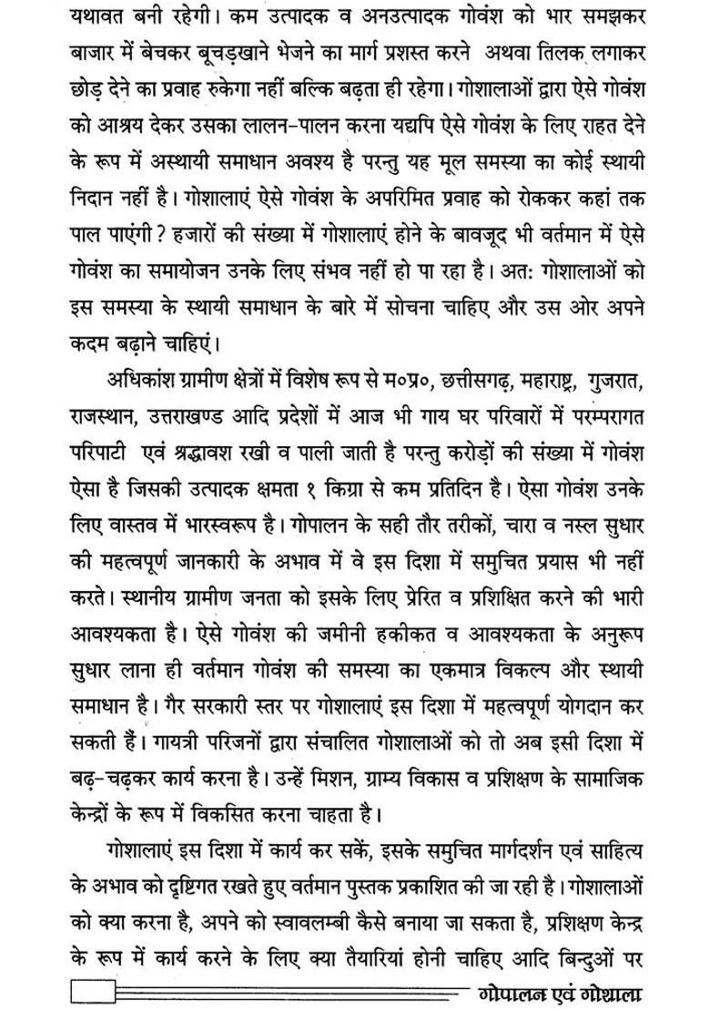 Cattle And Gaushala Management Guide - Indya