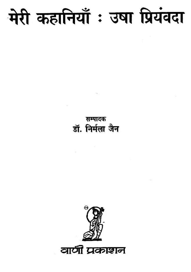 My Stories By Usha Priyamvada - Indya