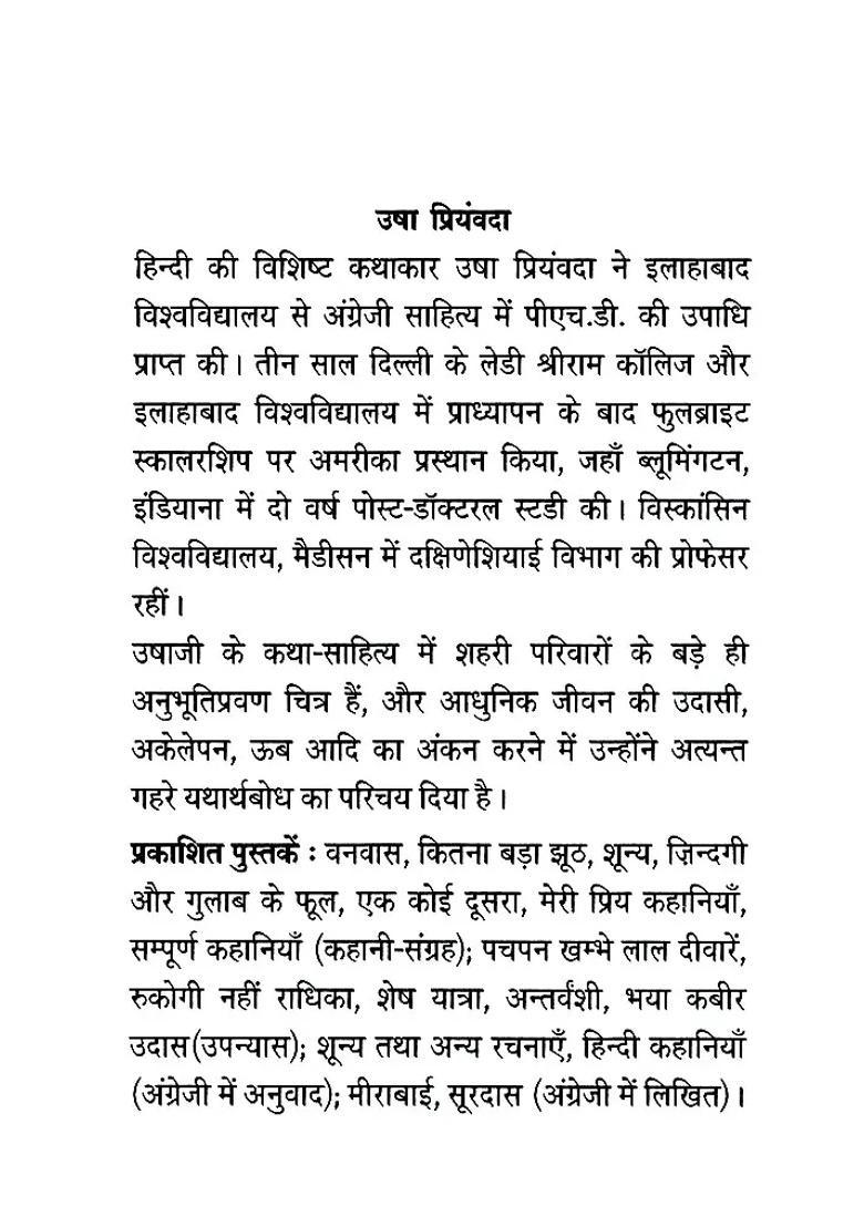 My Stories By Usha Priyamvada - Indya