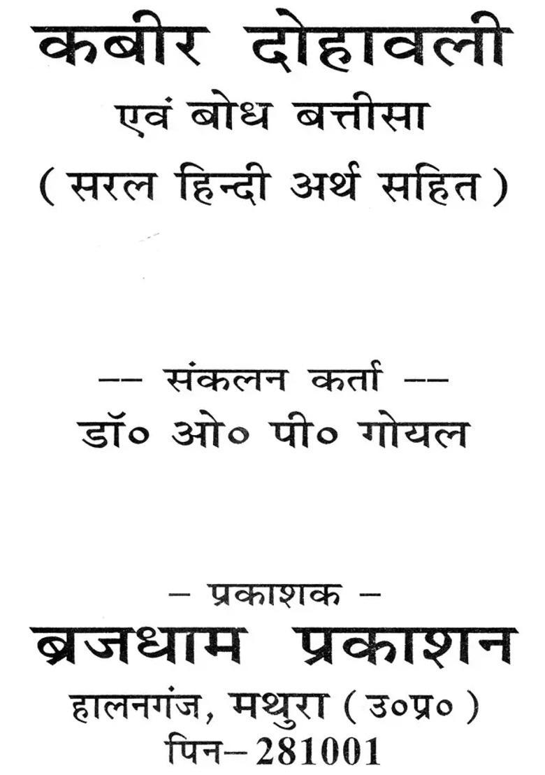 Kabir Dohavali And Bodh Battisa With Simple Hindi Meanings - Indya