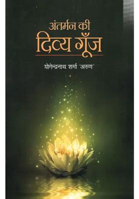 Antarman Ki Divya Goonj