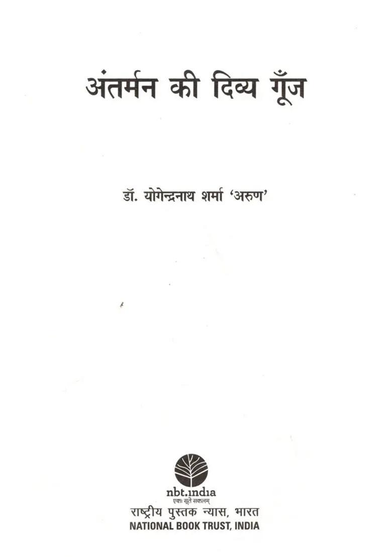 Antarman Ki Divya Goonj - Indya