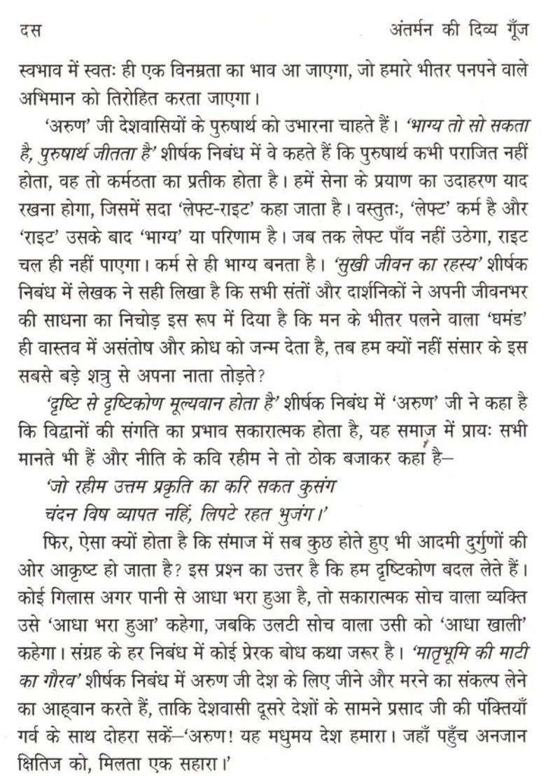 Antarman Ki Divya Goonj - Indya