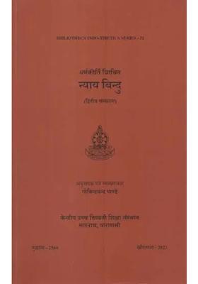 Nyaya Bindu By Dharmakirti Nd Edition