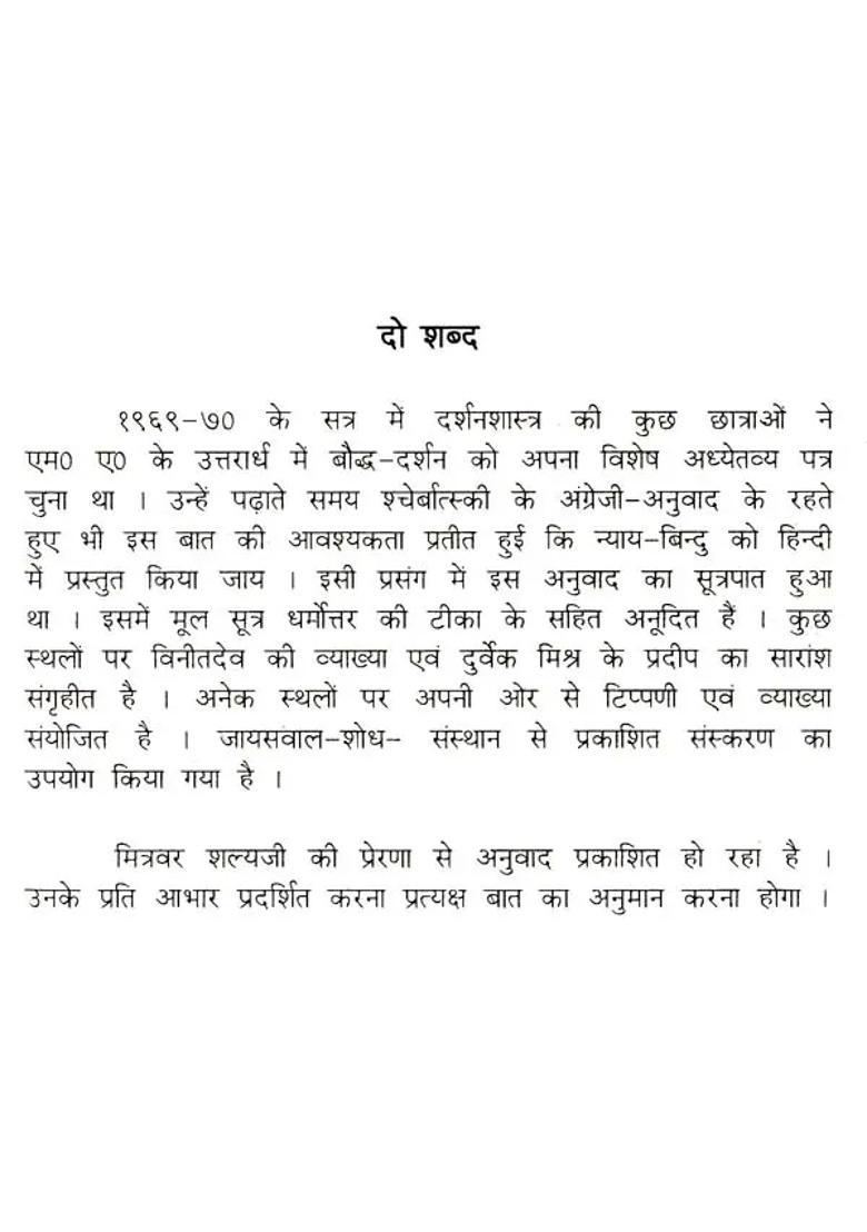Nyaya Bindu By Dharmakirti Nd Edition - Indya