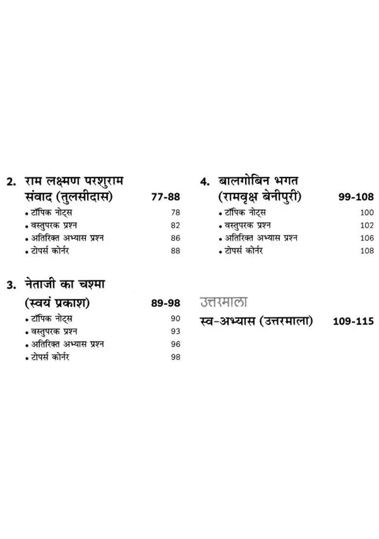 Hindi A Objective Question Bank Cbse Class Term - Indya