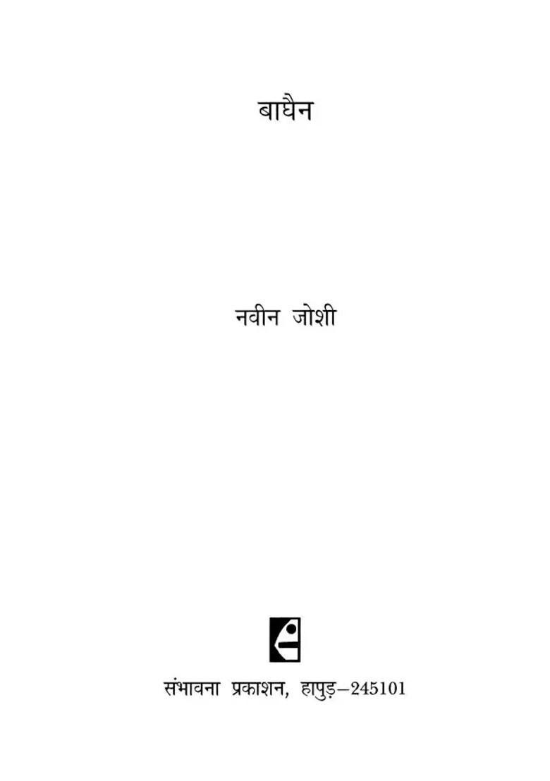 Baaghen Short Stories - Indya