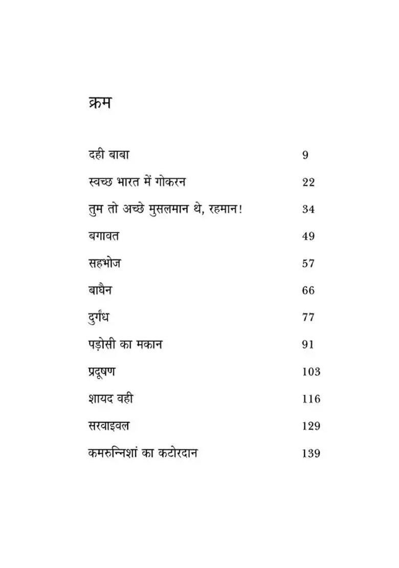 Baaghen Short Stories - Indya