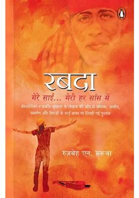 Rabda Mere Sai In My Every Breath