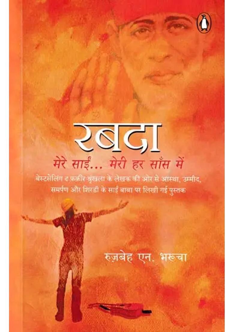 Rabda Mere Sai In My Every Breath - Indya