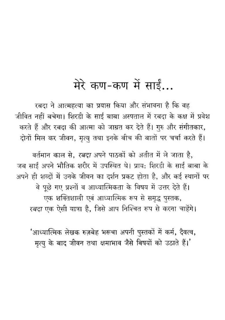 Rabda Mere Sai In My Every Breath - Indya