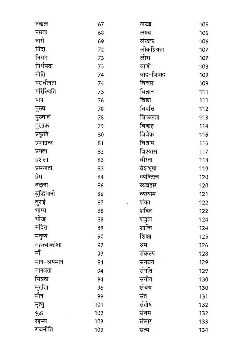 Amrit Vani Quotes Of More Than Great Men Written On Subjects - Indya
