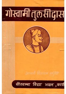 Goswami Tulsidasa An Old And Rare Book