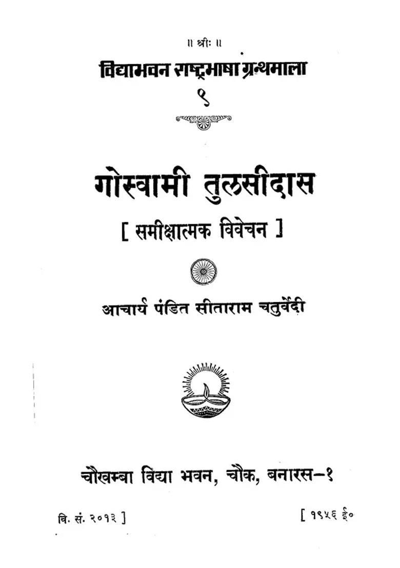 Goswami Tulsidasa An Old And Rare Book - Indya