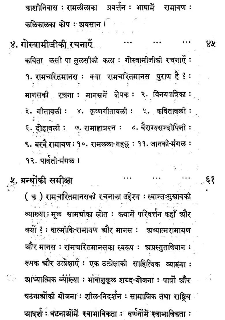 Goswami Tulsidasa An Old And Rare Book - Indya