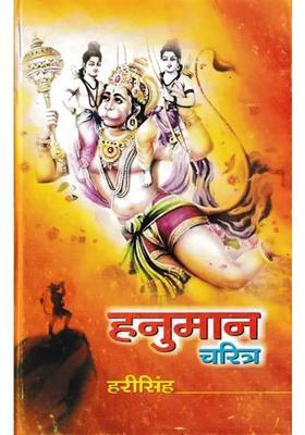 Hanumaan Charitra