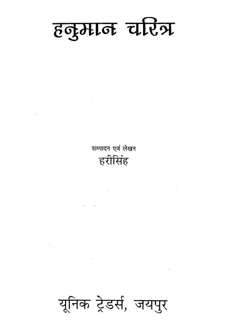 Hanumaan Charitra - Indya