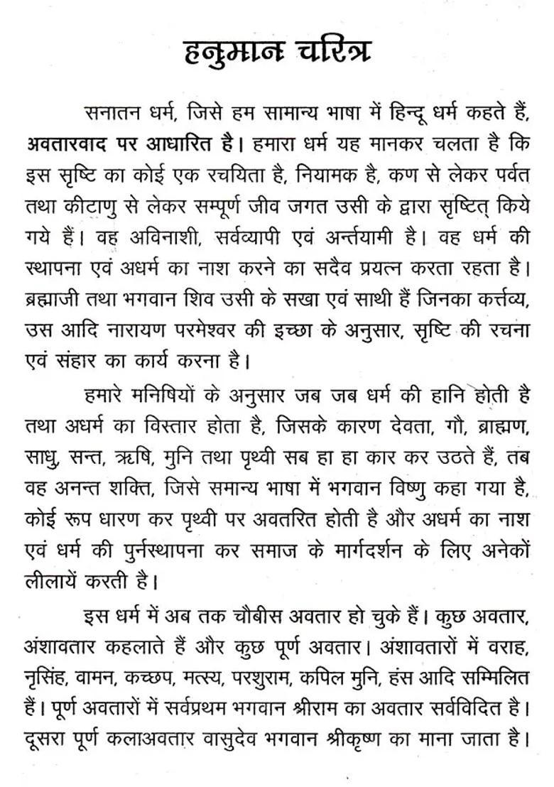 Hanumaan Charitra - Indya