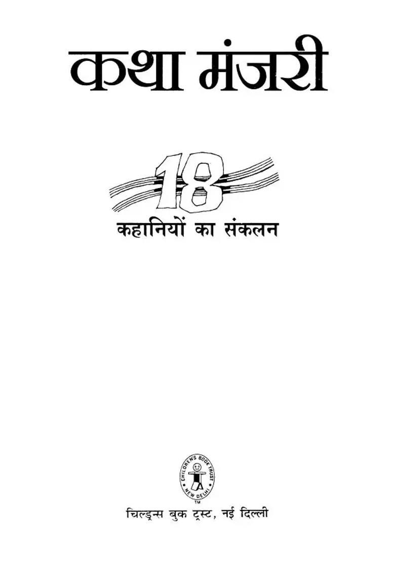Katha Manjari Collection Of Stories - Indya