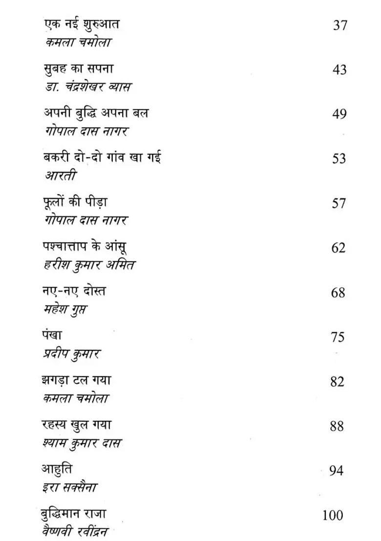 Katha Manjari Collection Of Stories - Indya