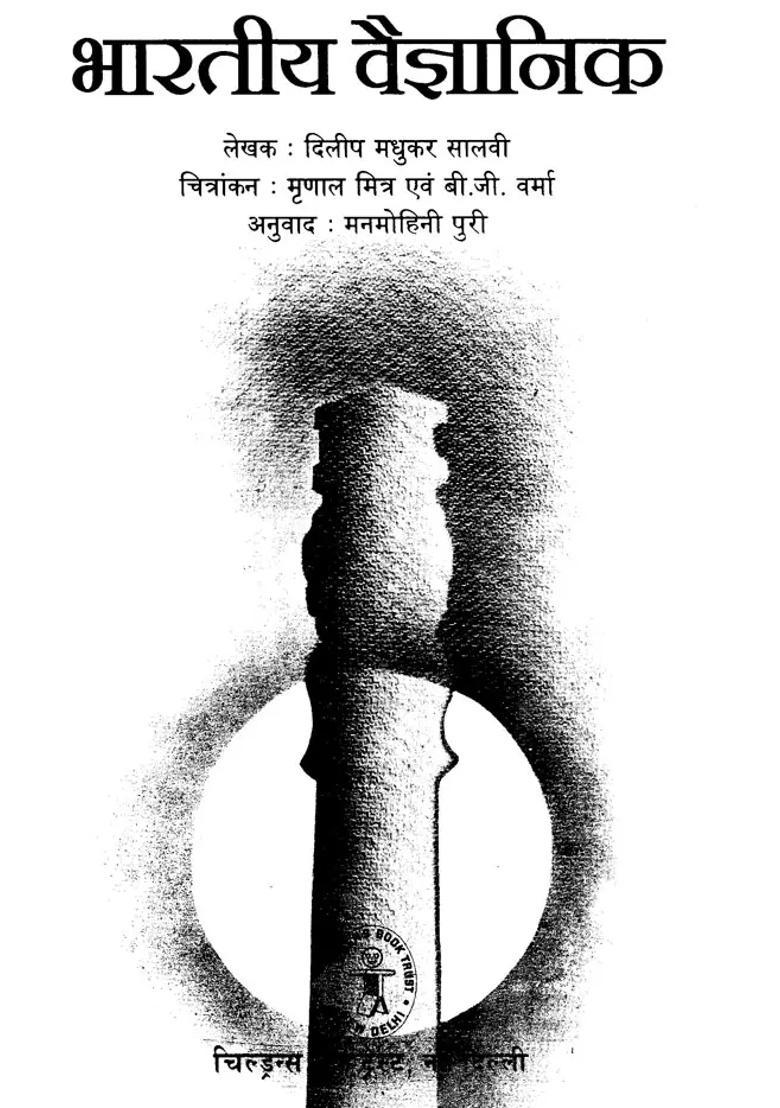 Indian Scientist - Indya