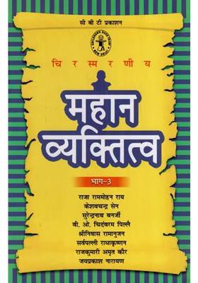 Great Personality Part