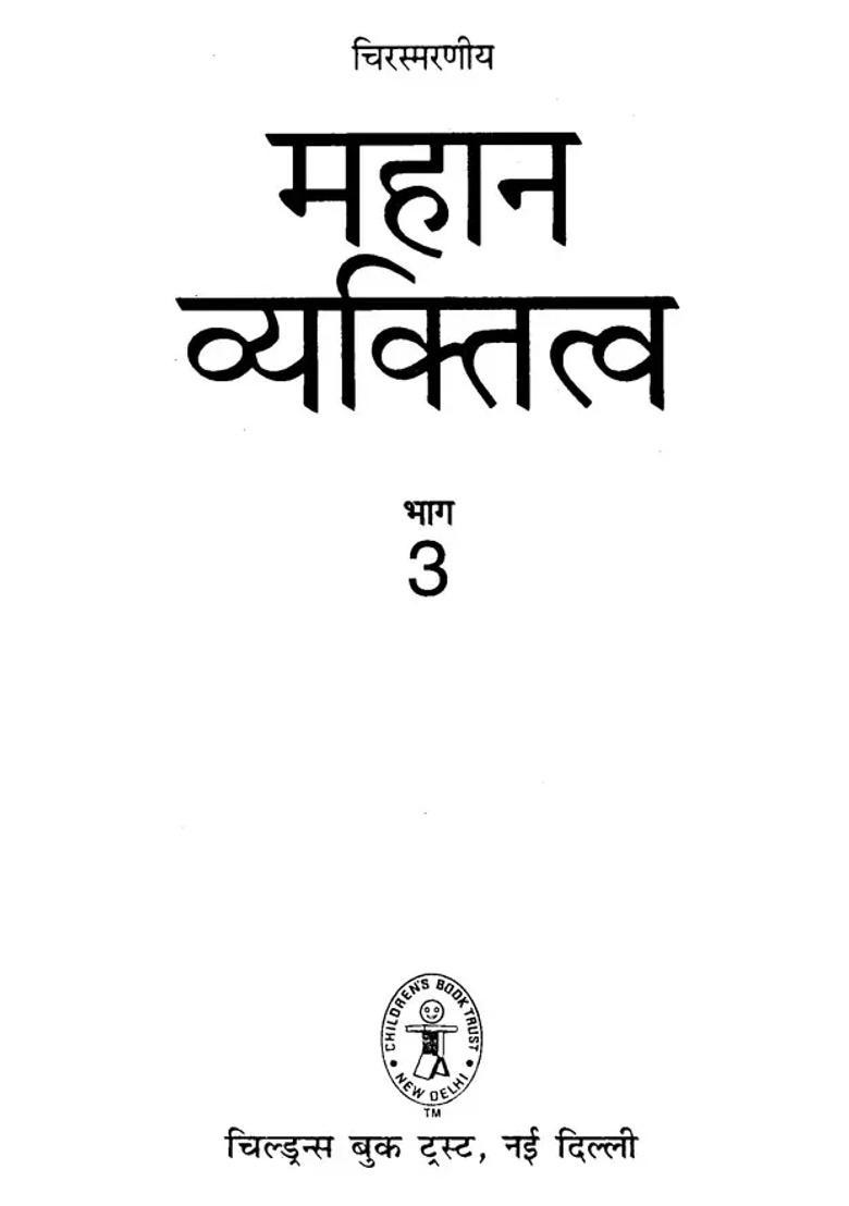 Great Personality Part - Indya