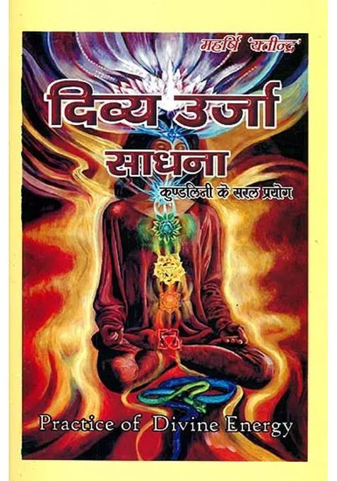 Practice Of Divine Energy