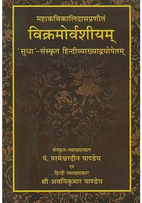 The Vikramorvasiyam Of Kalidas