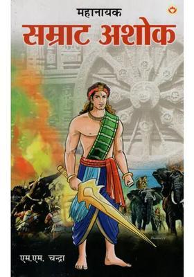 The Great Hero Emperor Ashoka