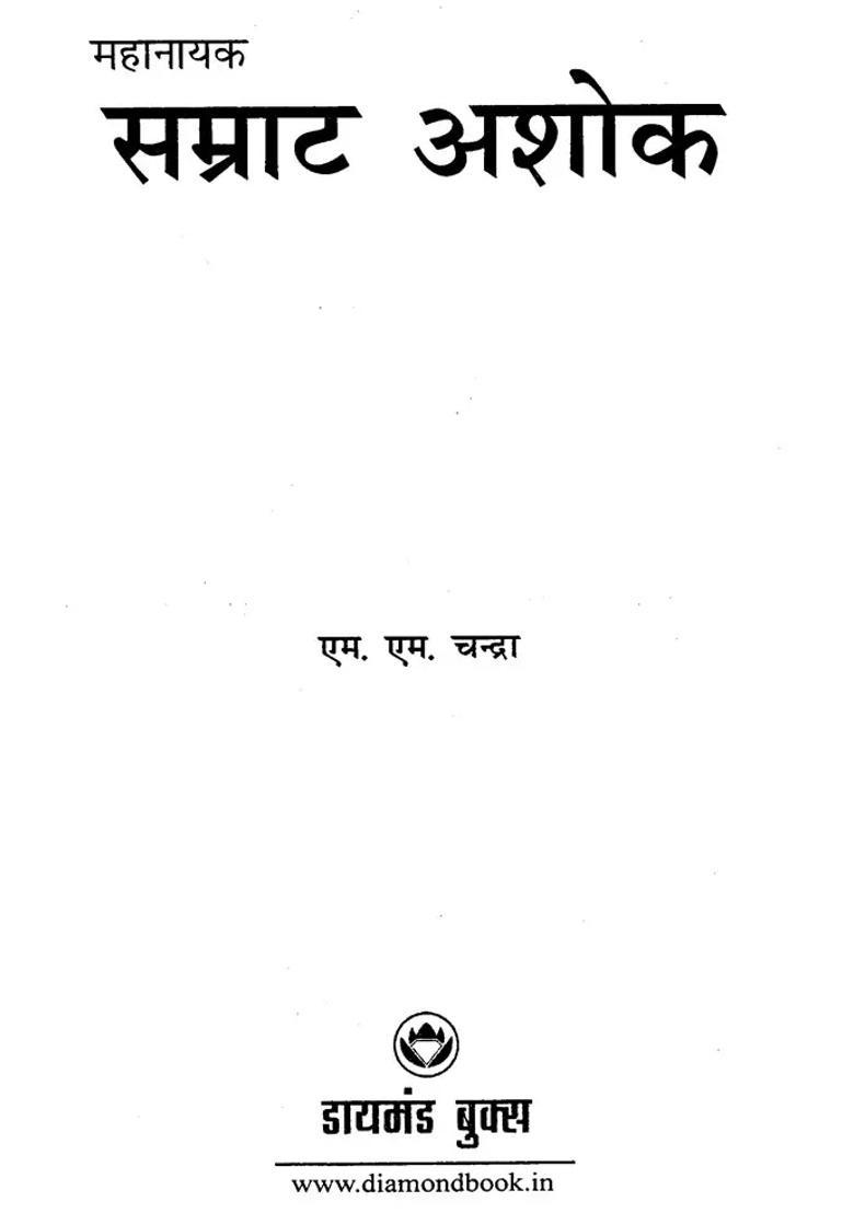 The Great Hero Emperor Ashoka - Indya