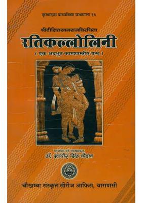 Ratikallolini With Rama Hindi Commentary