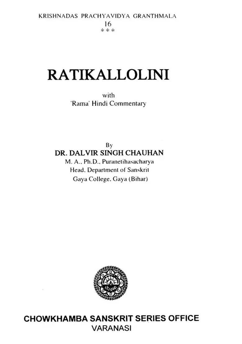 Ratikallolini With Rama Hindi Commentary - Indya