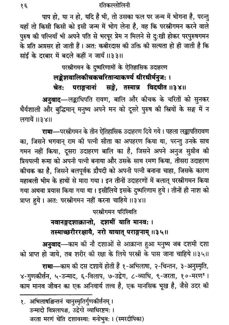 Ratikallolini With Rama Hindi Commentary - Indya