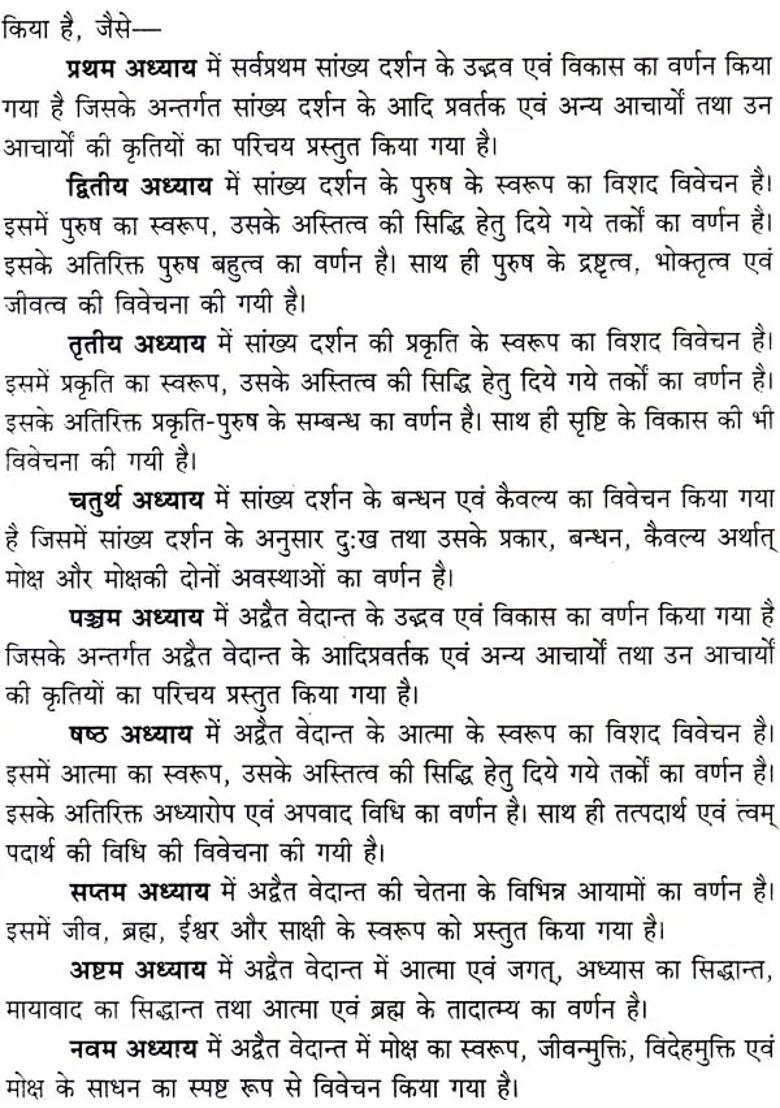 Samkhya Philosophy And Advaita Vedanta - Indya