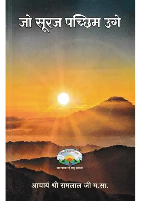 The Sun Rises In The West