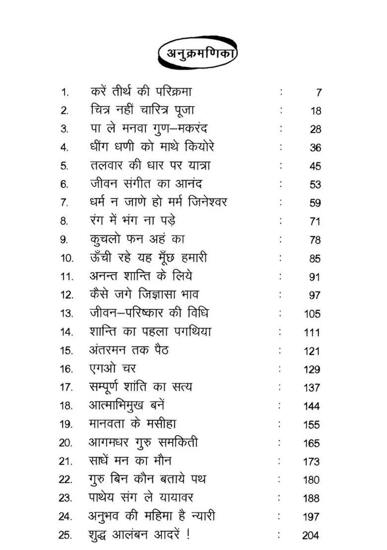 Karein Tirth Ki Parikrama Shri Ram Uvaach - Indya