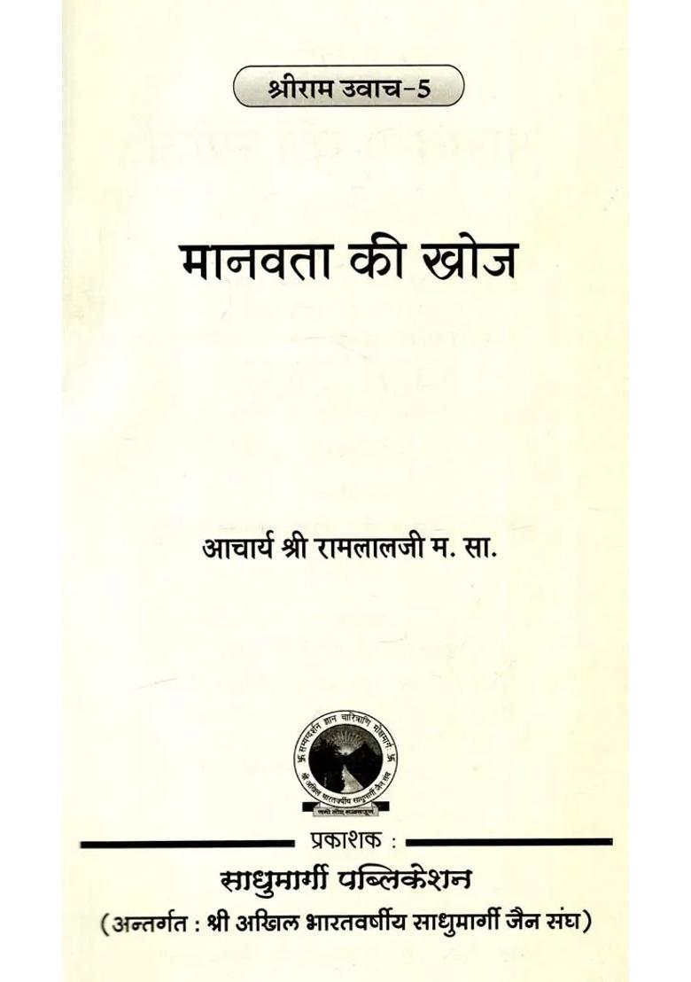 Discovery Of Humanity Shri Ram Uvaach - Indya