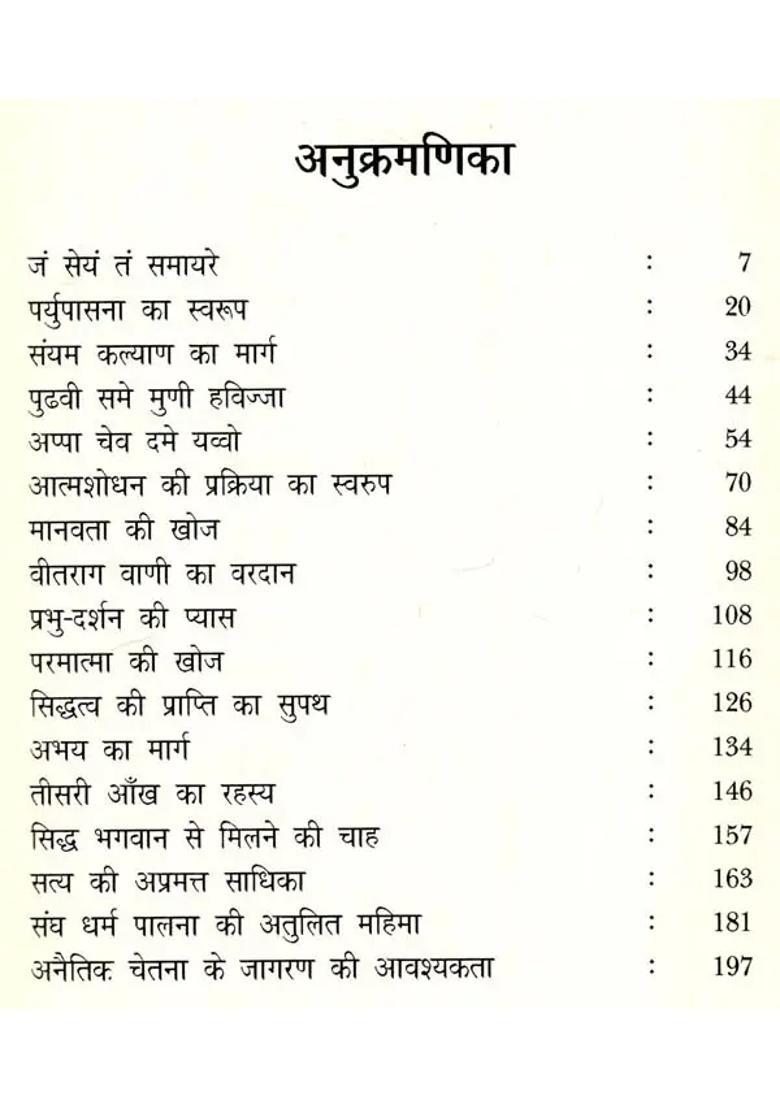 Discovery Of Humanity Shri Ram Uvaach - Indya