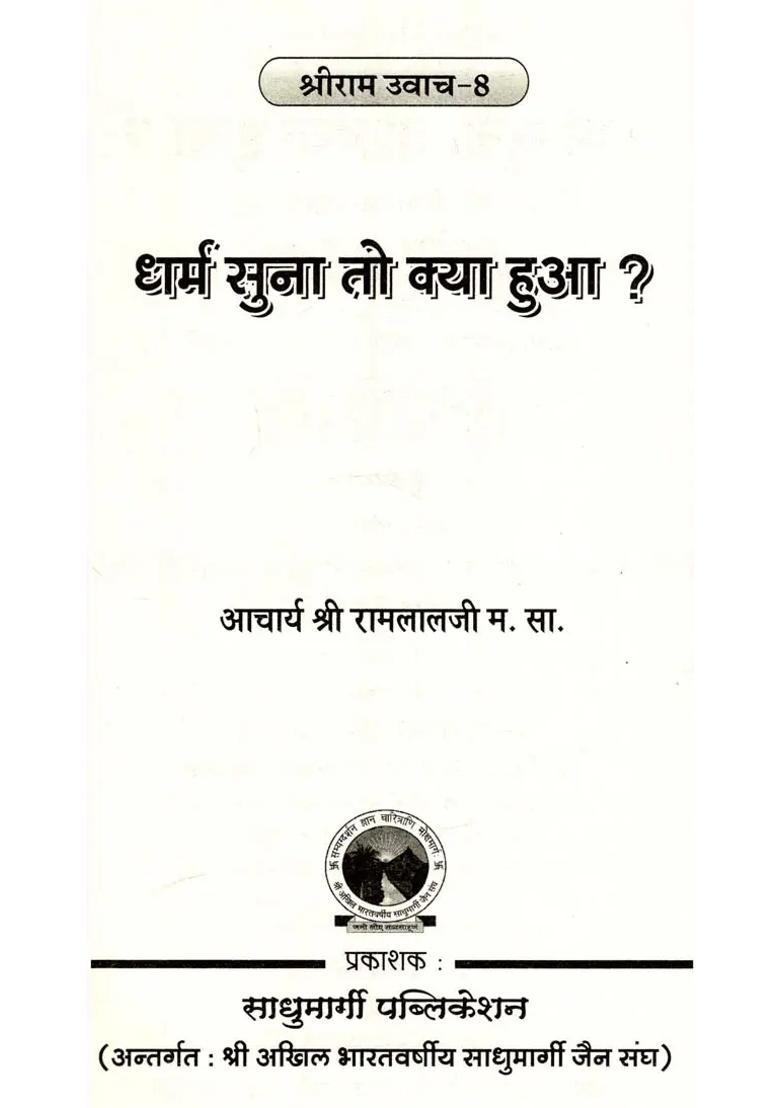 What Happened When You Heard Religion Shri Ram Uvaach - Indya