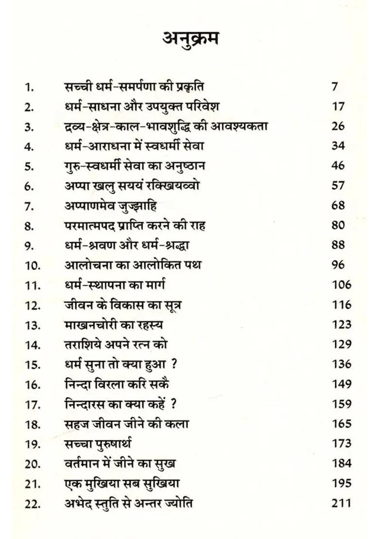 What Happened When You Heard Religion Shri Ram Uvaach - Indya