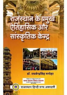 Major Historical And Cultural Centers Of Rajasthan
