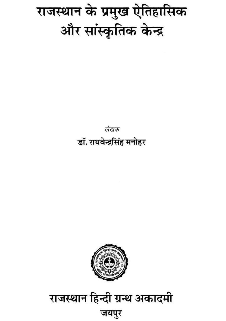 Major Historical And Cultural Centers Of Rajasthan - Indya