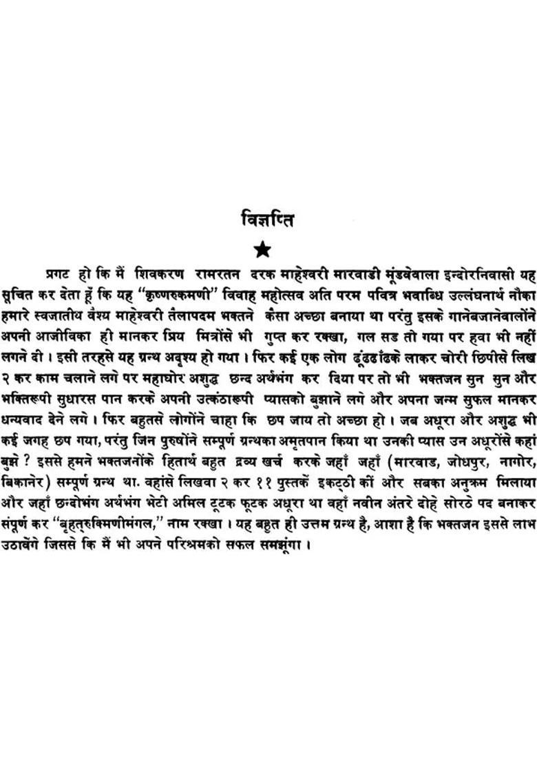 Big Rukmini Mangal - Indya