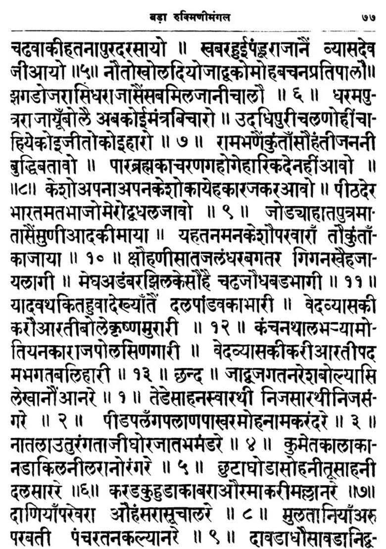 Big Rukmini Mangal - Indya