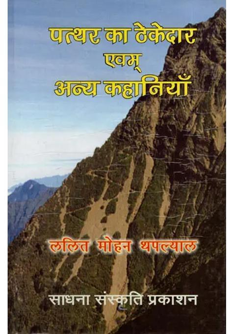 Stone Contractor And Other Stories