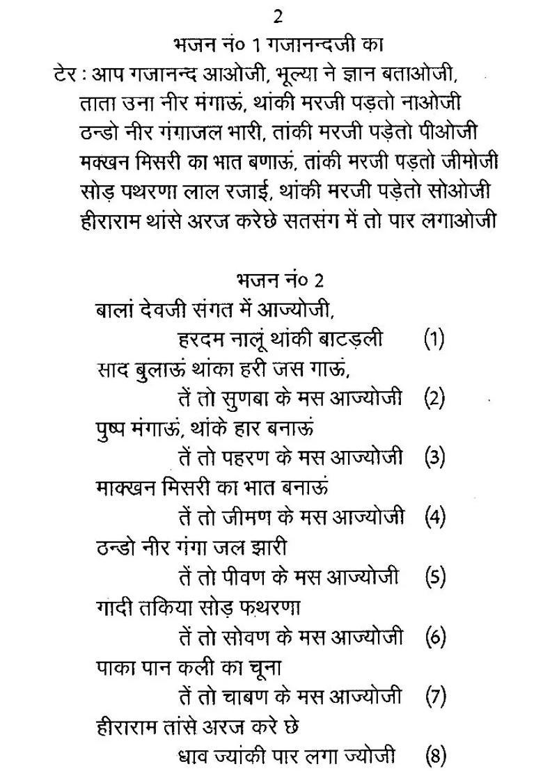 Shri Devnarayana Bhajan Mala - Indya