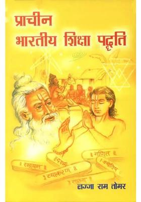 Method Of Ancient Indian Education