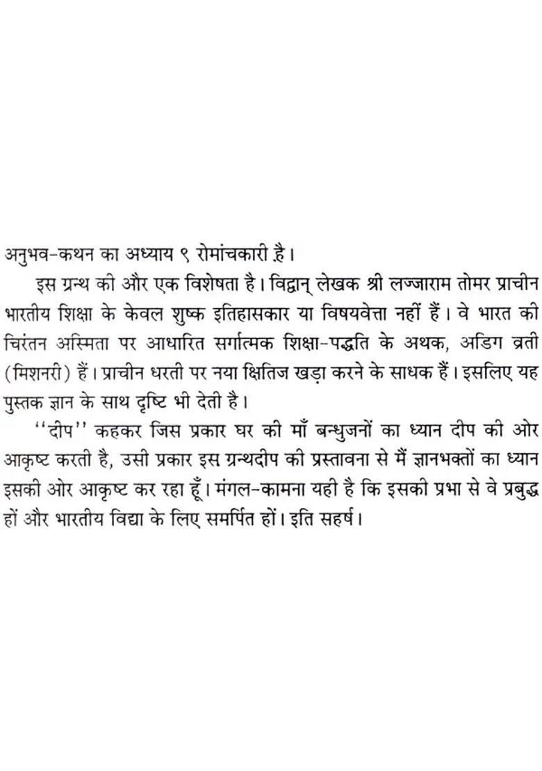 Method Of Ancient Indian Education - Indya